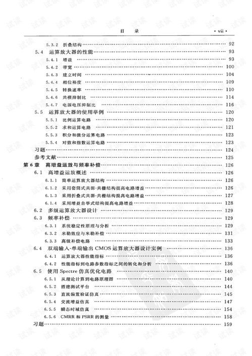 模擬集成電路設計與仿真的實踐探索